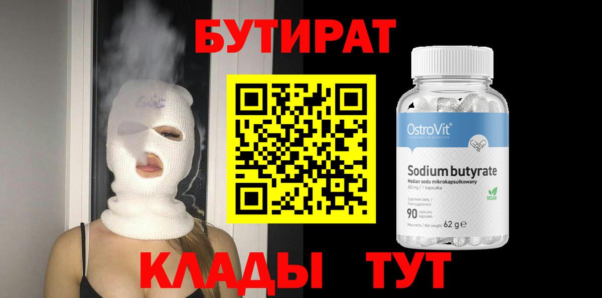 БУТИРАТ жидкий экстази Ленинск-Кузнецкий