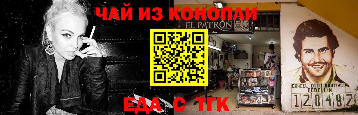 Еда ТГК конопля  Вход с VPN  Ленинск-Кузнецкий 