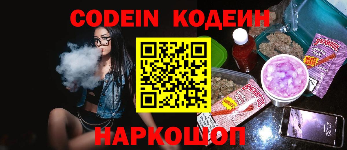 Ленинск-Кузнецкий  Кодеин напиток Lean (лин)  Вход с VPN 