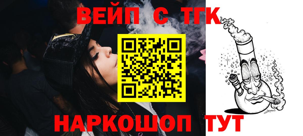 Дистиллят ТГК вейп Ленинск-Кузнецкий