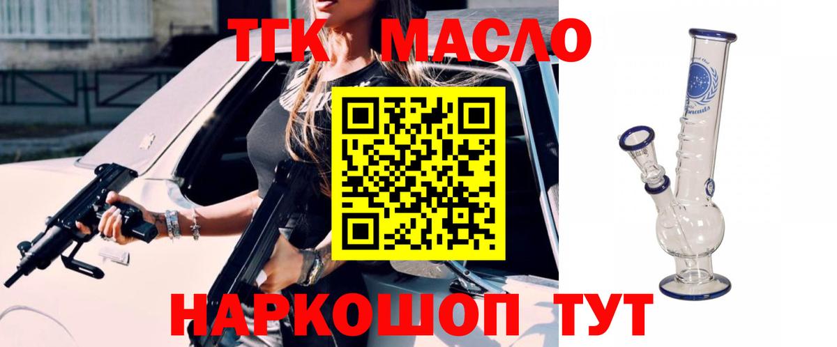 ТГК концентрат  ОМГ ОМГ как зайти  что такое   Ленинск-Кузнецкий  Вход с VPN 